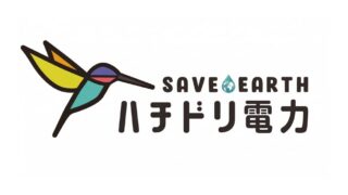 電気を変える、それだけで社会は変わる。自然エネルギー100%のエシカルな電気「ハチドリ電力」