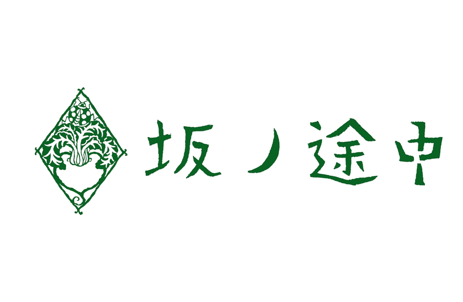 100年先も続く、農業を。環境負荷の小さい農業を支える、広げる「坂ノ途中」