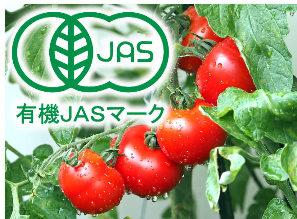 有機JASマーク