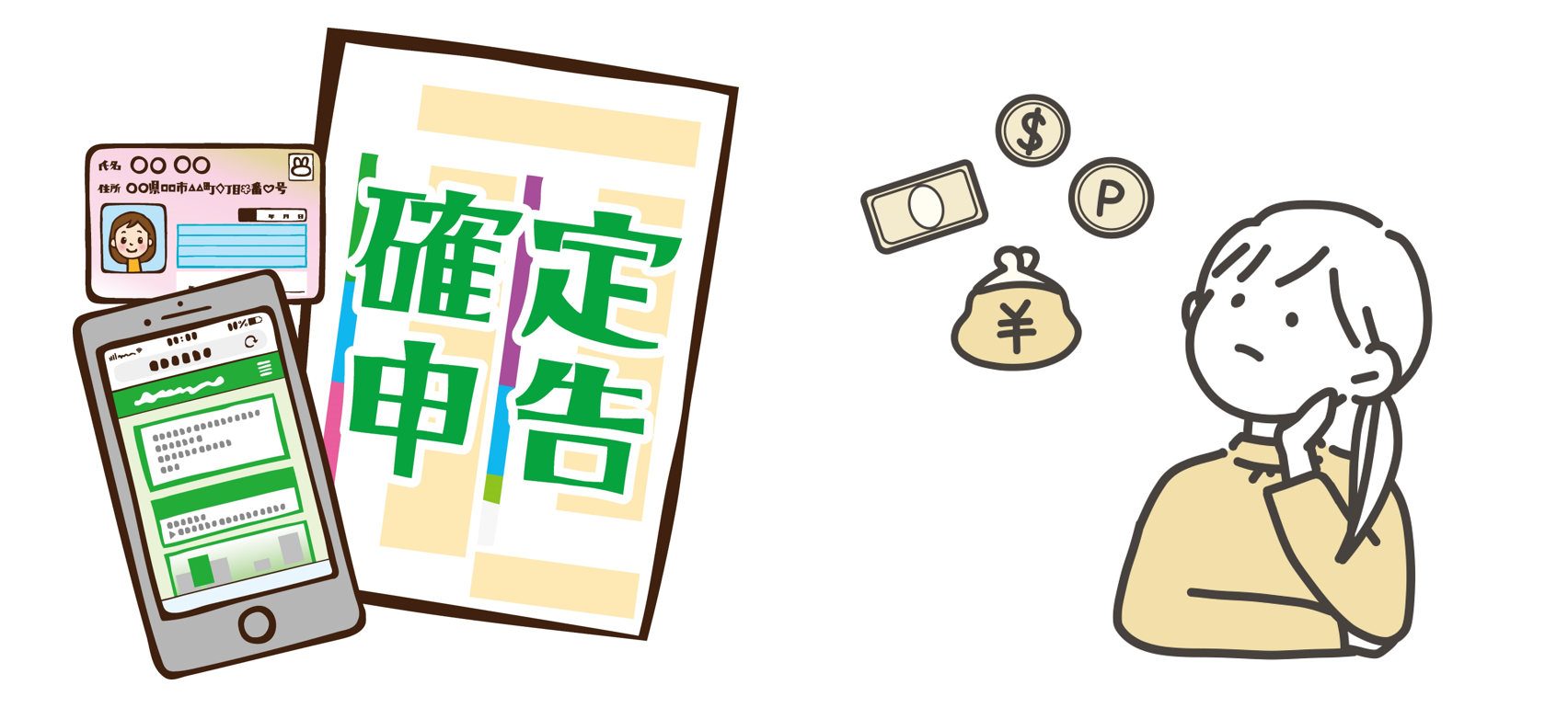 お金のリテラシー