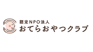 たよってうれしい、たよられてうれしい。「おてらおやつクラブ」は、他者への思いやりを実践し、貧困の解決を目指しています。