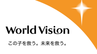 “何もかも”はできなくとも、”何か”はきっとできる。子どもたちの未来を取り戻す「ワールド・ビジョン」