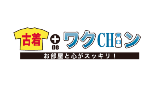 消費を通じた未来への投資。クローゼットに眠る古着が子どもの命を救う「古着deワクチン」