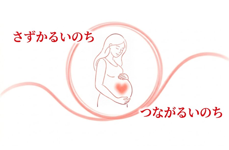 赤ちゃんからの贈り物。もう１つの命へとつなぐ希望「さい帯血バンク」