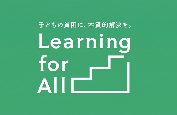 「ただいま」から自立まで。一人の子どもに、どこまでも寄り添う「Learning for All」